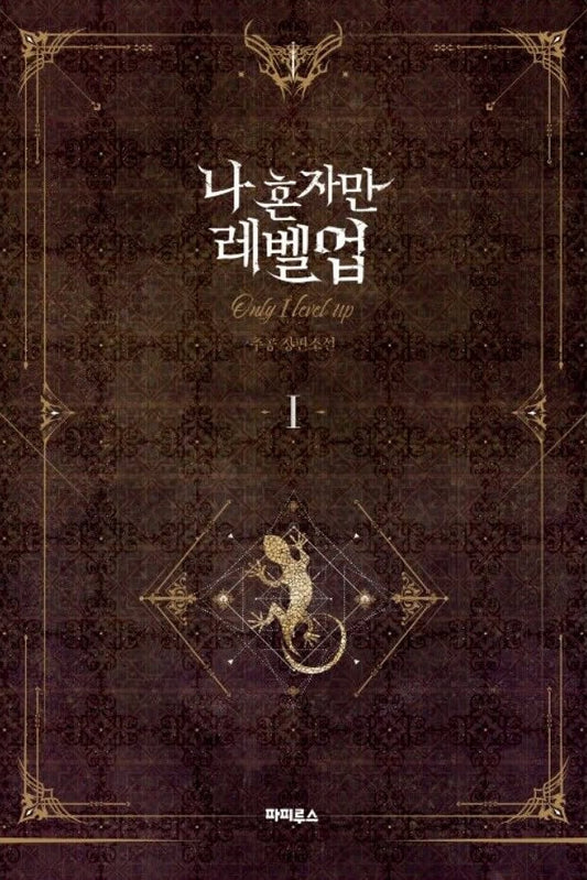 Chugong | Solo Levelling Vol. 1 (Koreanska)