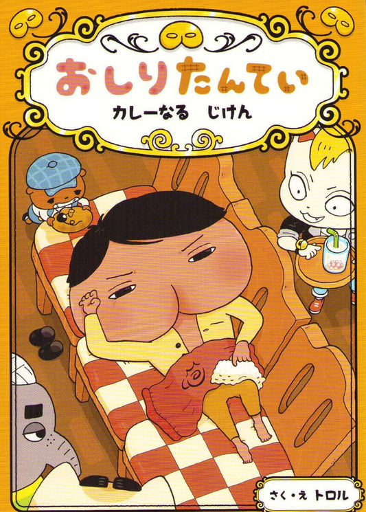 Butt Detective : The Missing Curry Spices (Japanska)
