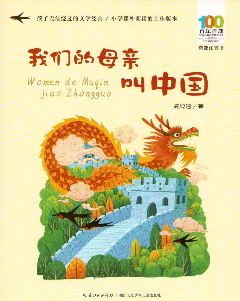 Shuyang, Su | Our Mother Is Called China (Kinesiska)