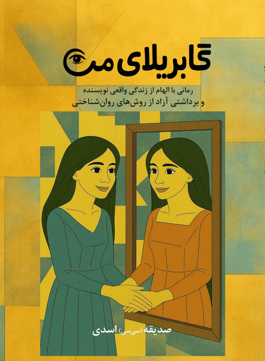 Assadi, Sedigheh Sissi | Min Gabriella