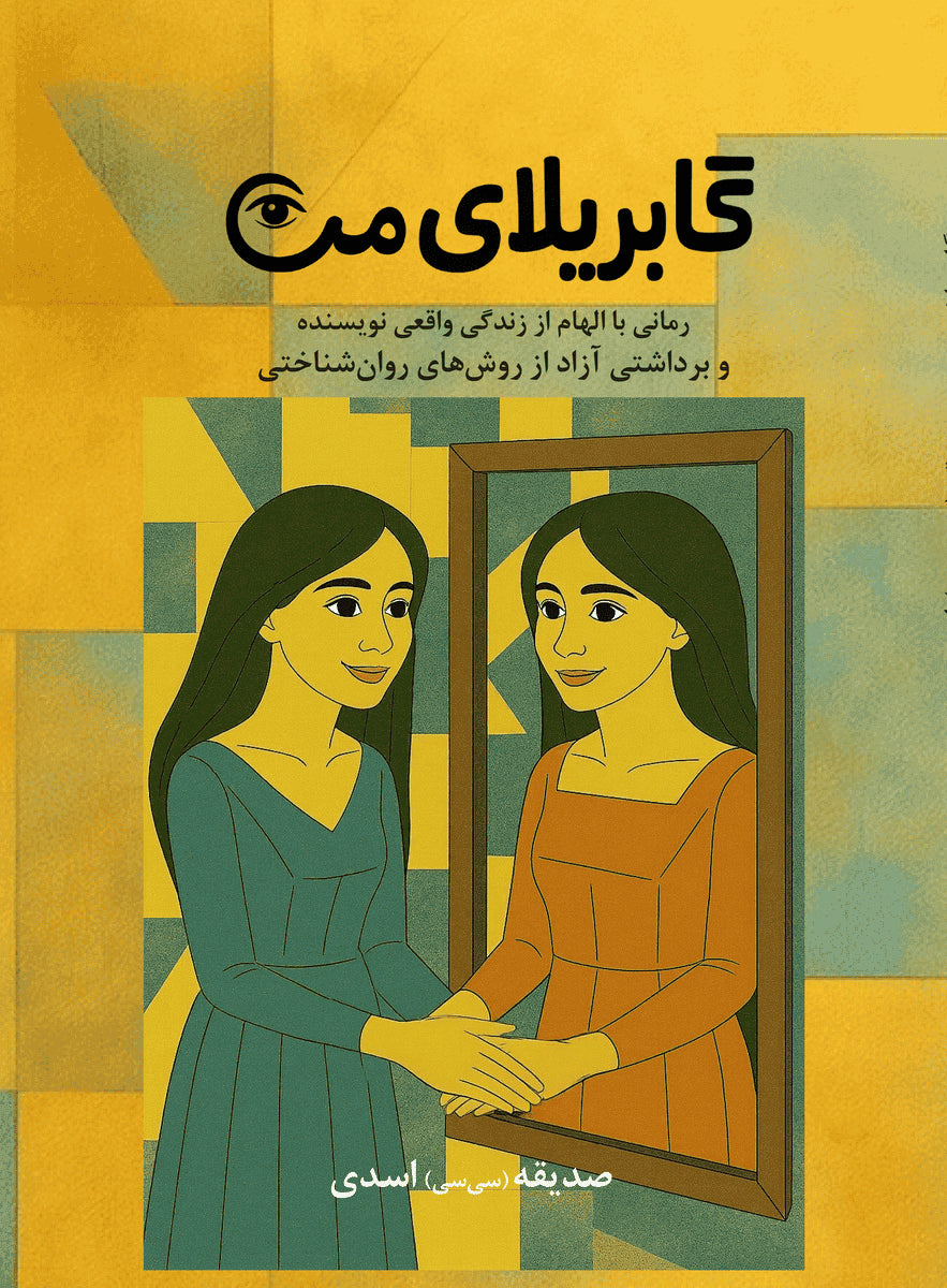 Assadi, Sedigheh Sissi | Min Gabriella