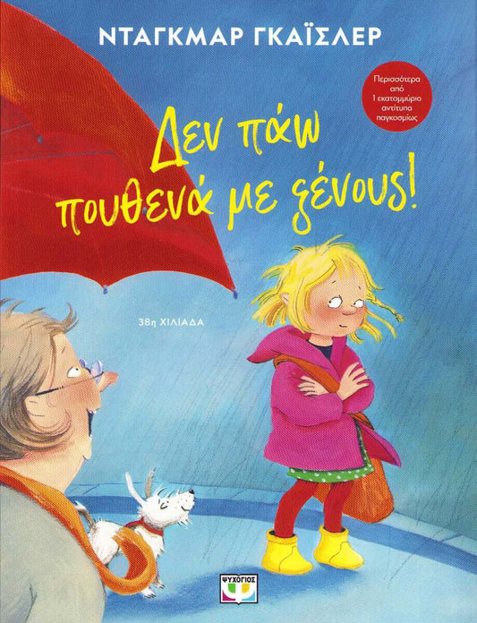 Geisler, Dagmar | I Won't Go With Strangers (Grekiska)