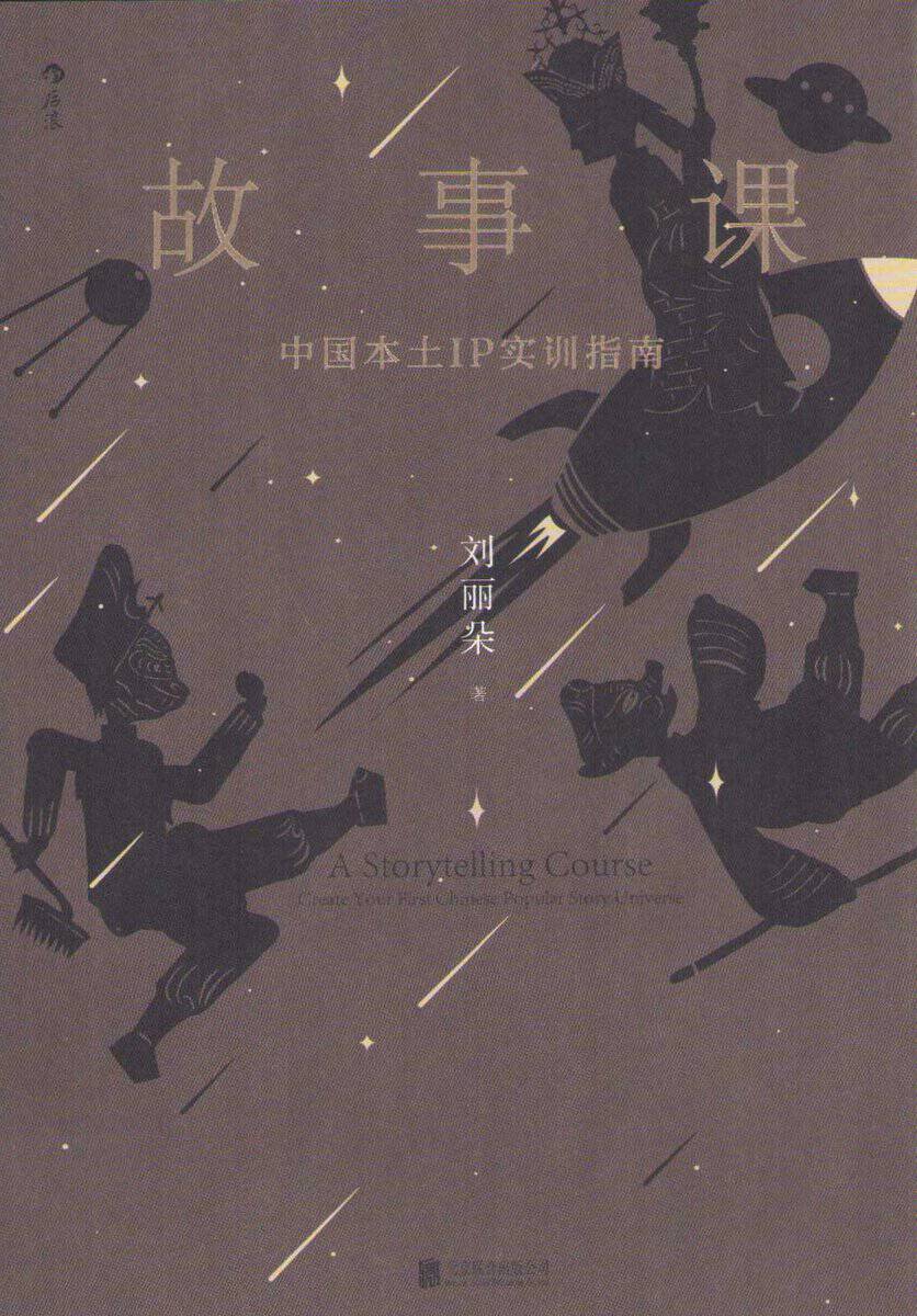 Liu, Liduo | A Storytelling Course (Kinesiska)