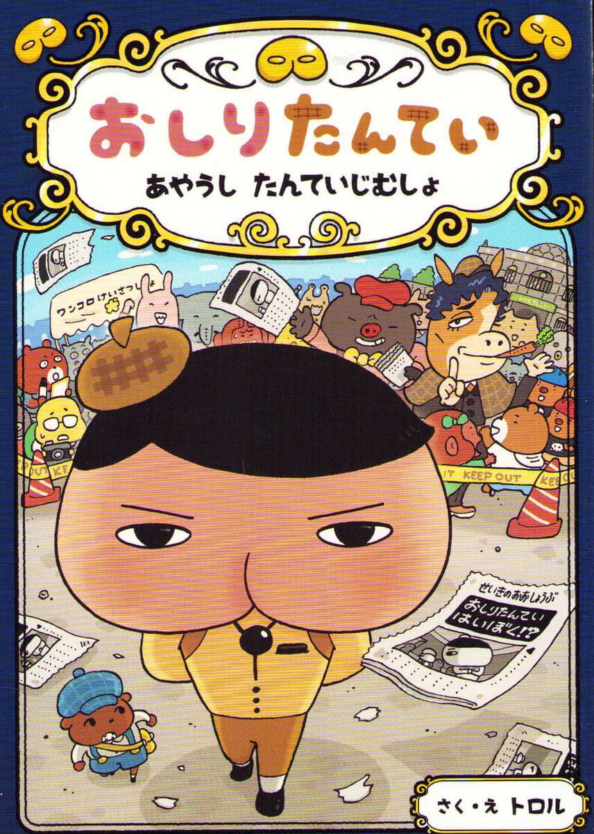 Butt Detective : The Weird Detective Agency (Japanska)