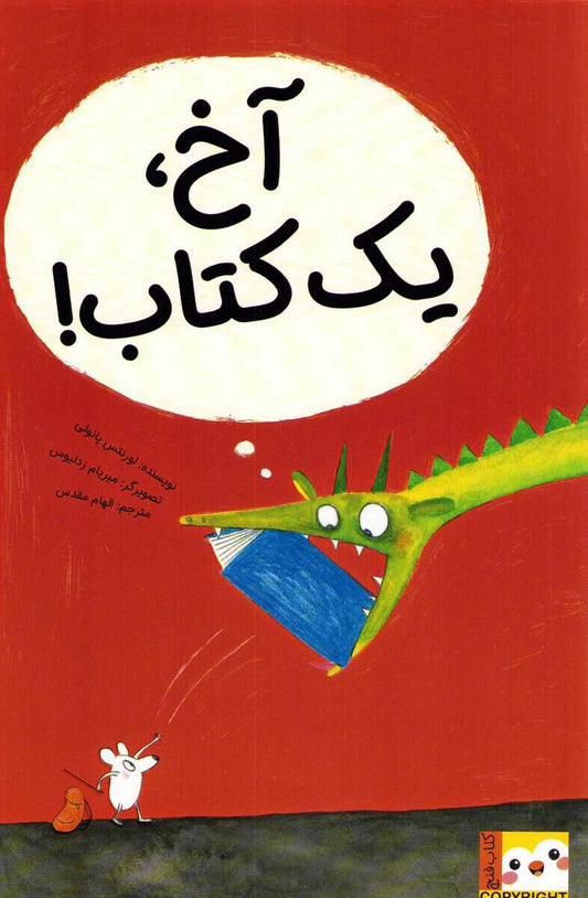 Pauli, Lorenz | Oh Dear, A Book (Persiska)
