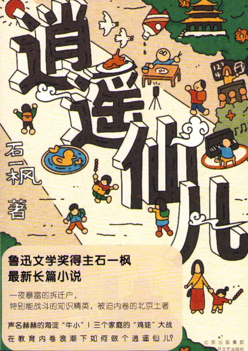 Shi, Yifeng | Parenting Journey of Three Families (Kinesiska)