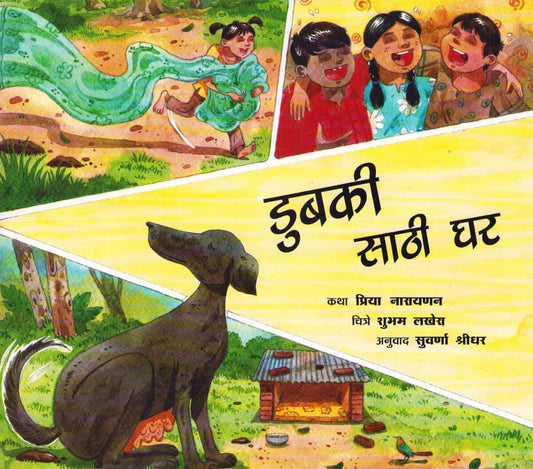 Narayanan, Priya | A House for Dubki (Marathi)
