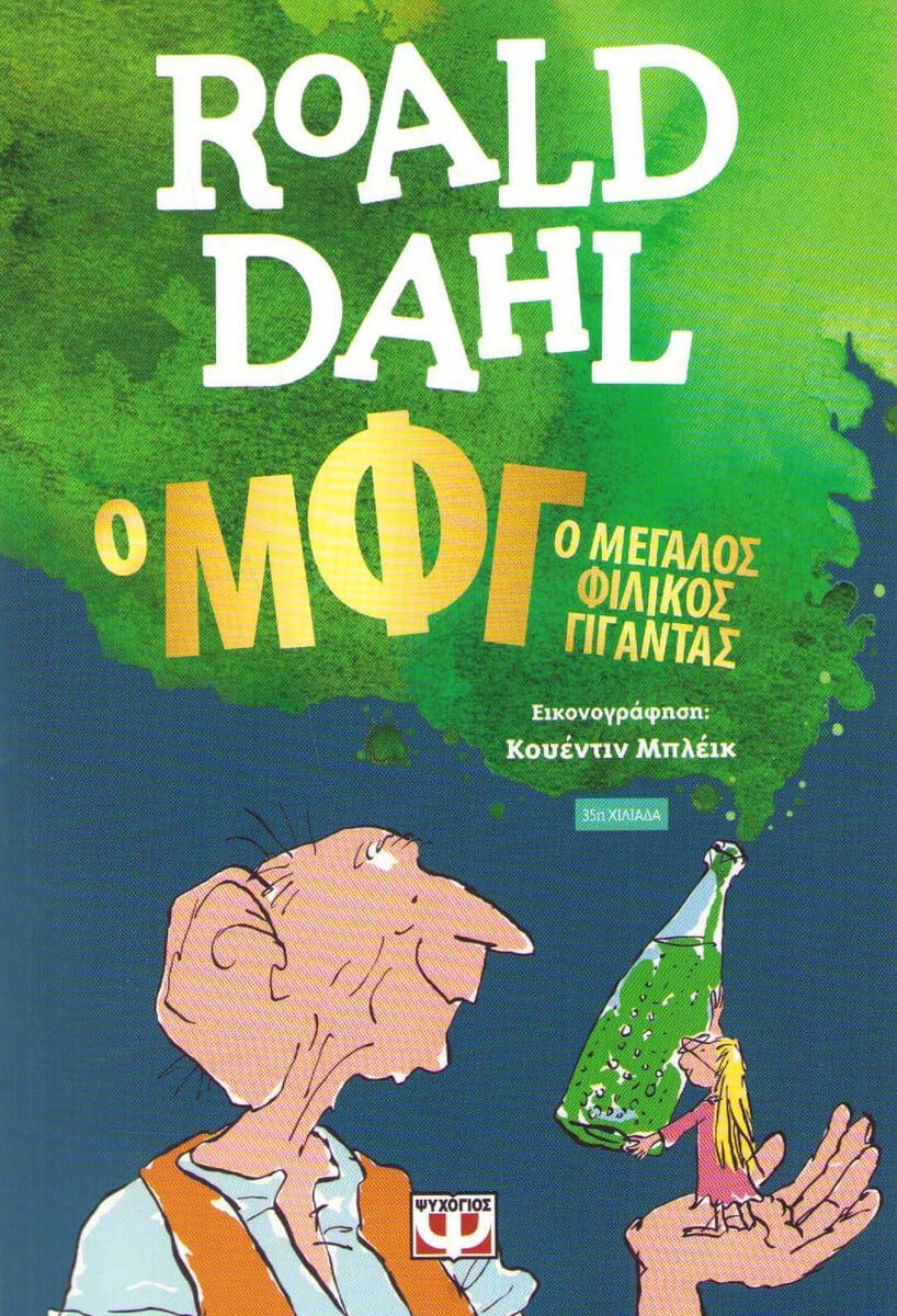 Dahl, Roald | SVJ (Grekiska)