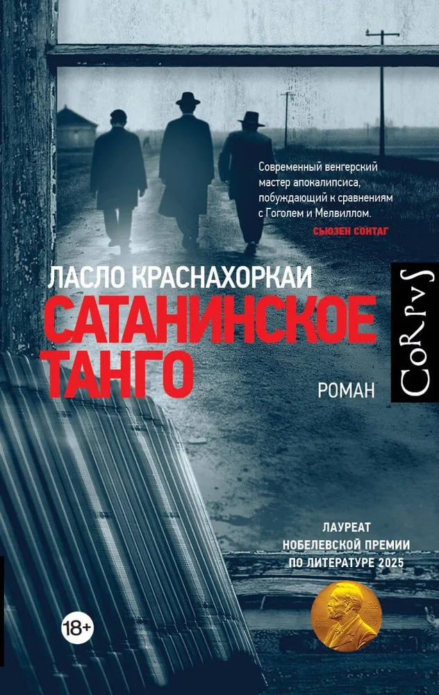 Krasznahorkai, László | Sataninskoe tango