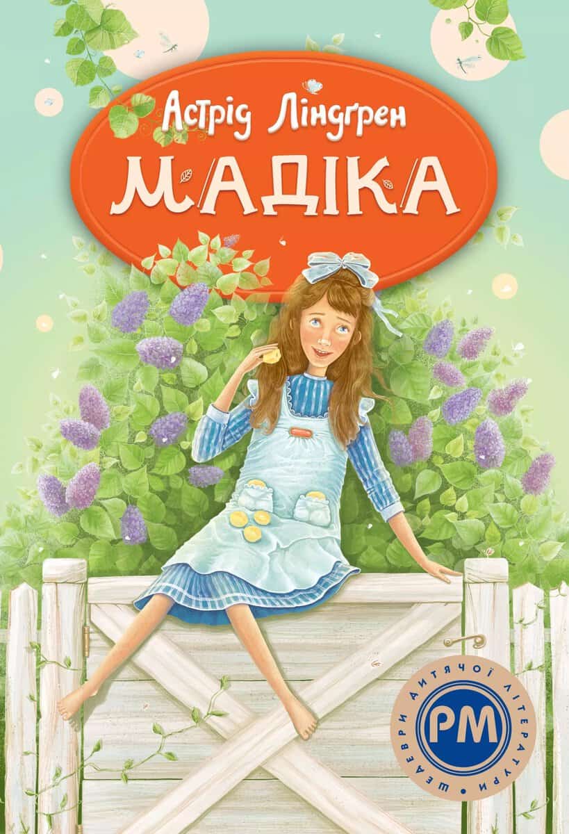 Lindgren, Astrid | Madicken (Ukrainska)
