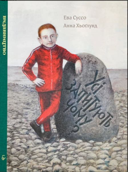 Susso, Eva | Höglund, Anna | Usi zapytuyut' chomu