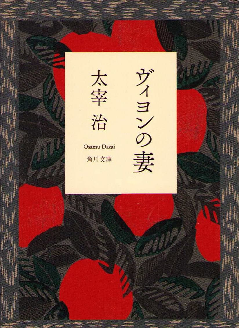 Dazai, Osamu | Villon's Wife (Japanska)