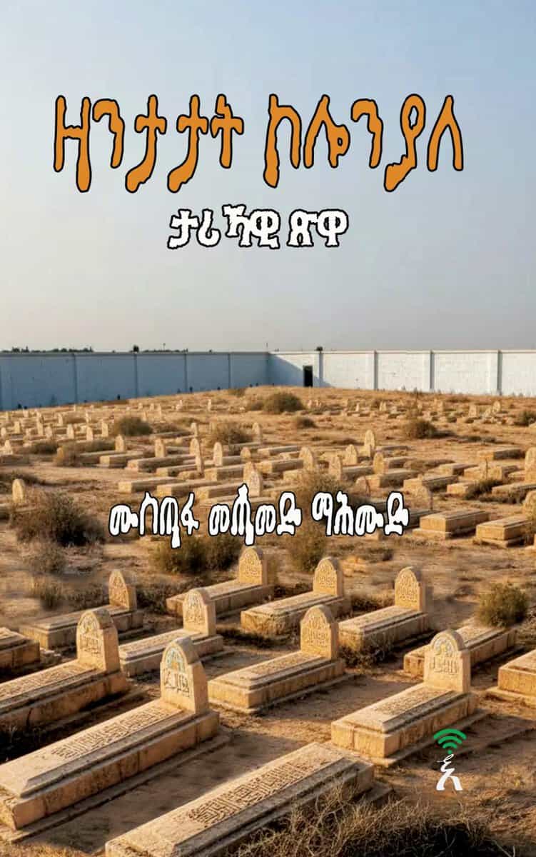 Mahmoud, Mustafa Mohammad | Zantatat Koloniale