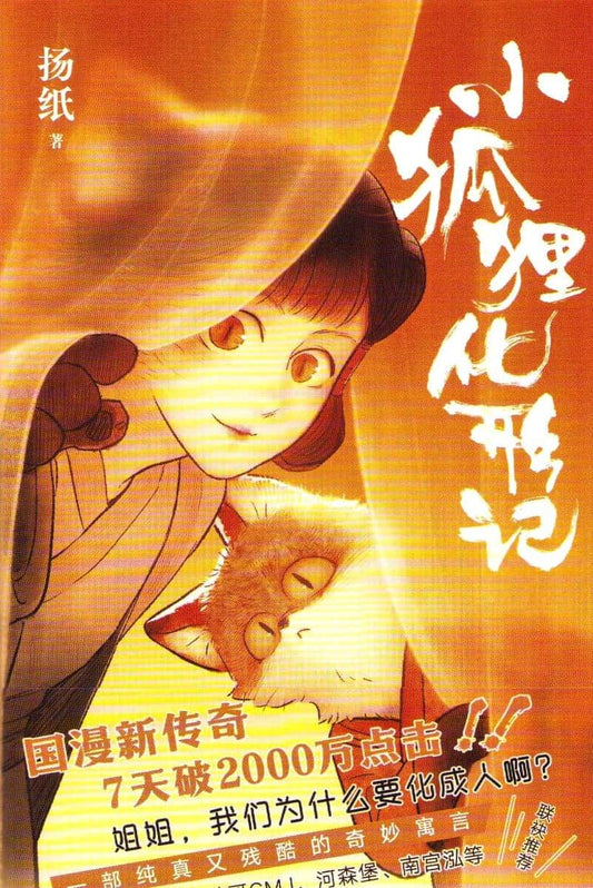 Yangzhi | The Little Fox’s Transformation (Kinesiska)