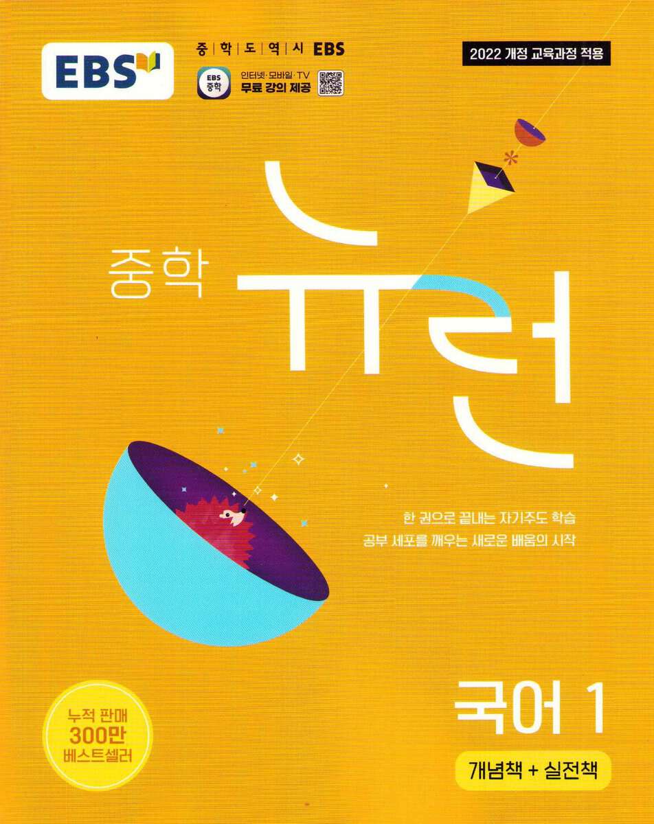 EBS Editorial Department | Neuron Korean Language for Middle School Vol. 1 Concept Book & Practice Book (Koreanska)
