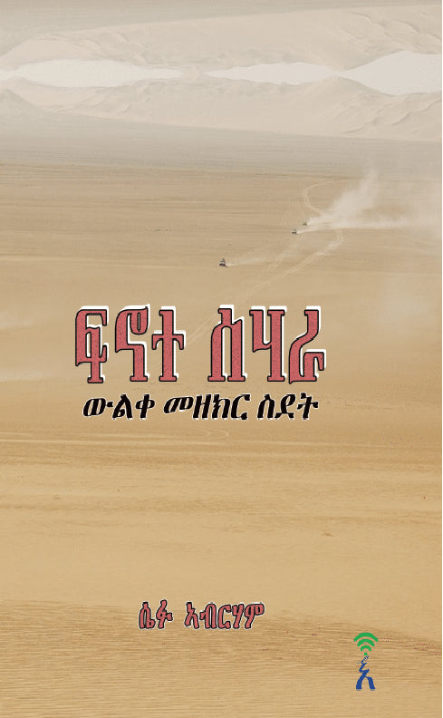 Abraham, Sefu | Finote Sehara