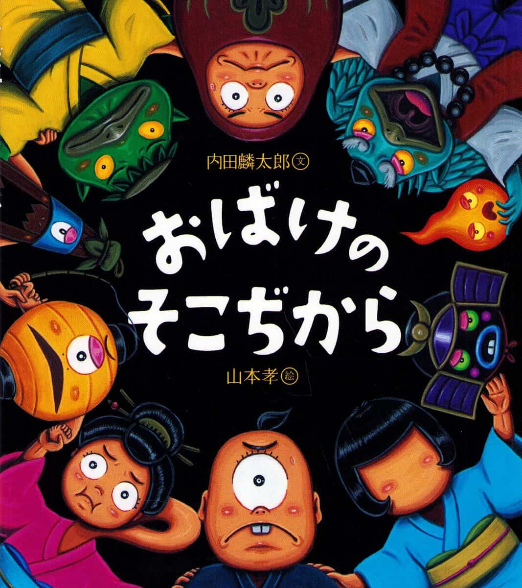 Uchida, Rintaro | The Hidden Strength of Ghosts (Japanska)