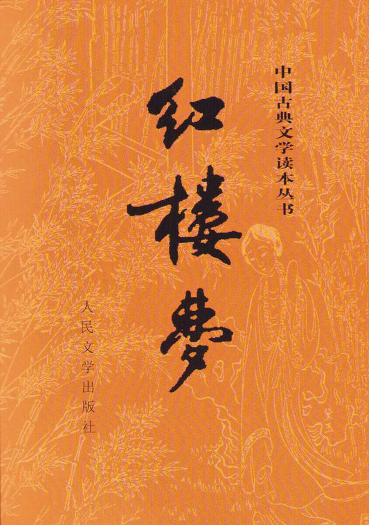Xueqin, Cao | A Dream of Red Mansions Vol. 1 & 2 (Kinesiska)