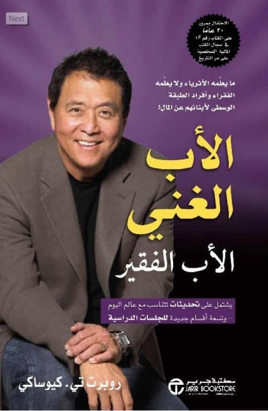 Kiyosaki, Robert T. | Rich Dad Poor Dad (Arabiska)