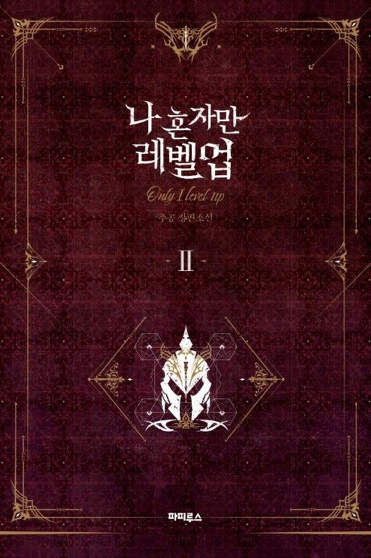 Chugong | Solo Levelling Vol. 2 (Koreanska)