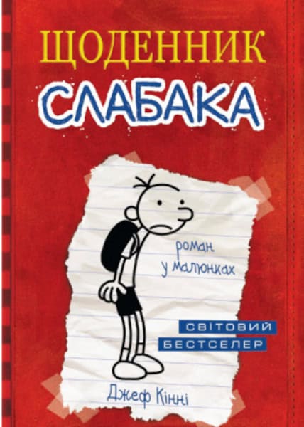 Kinney, Jeff | Shhodennyk slabaka