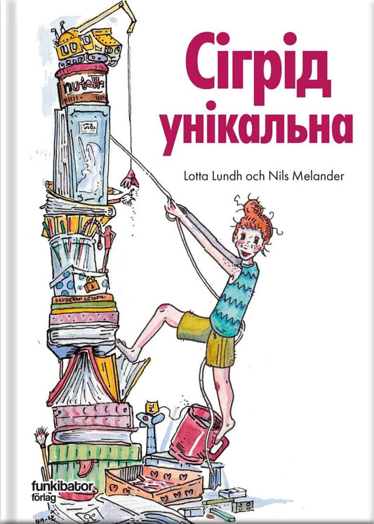 Lundh, Lotta | Melander, Nils | Sigrid är unik (ukrainska)