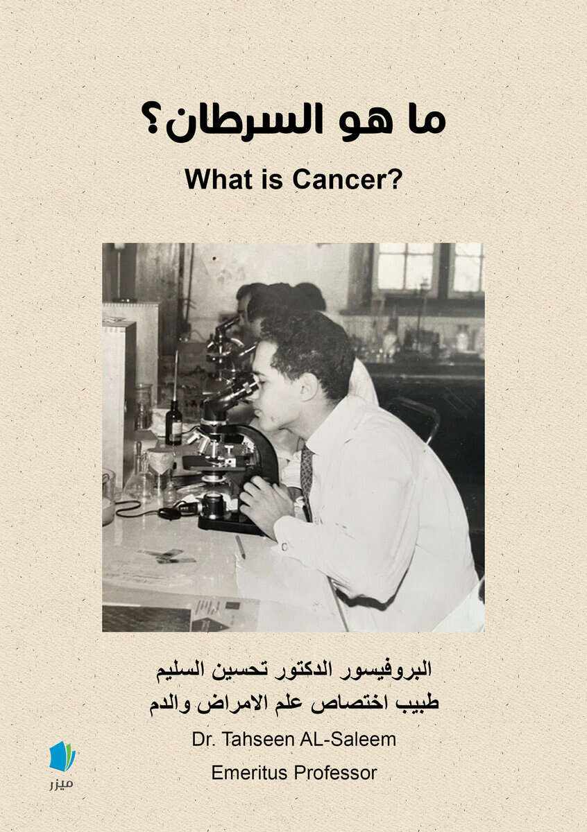 AL-Saleem, Tahseen | What is cancer? (arabiska)