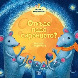 Tatarnikava, Svyatlana | Otkde pada sirenceto?