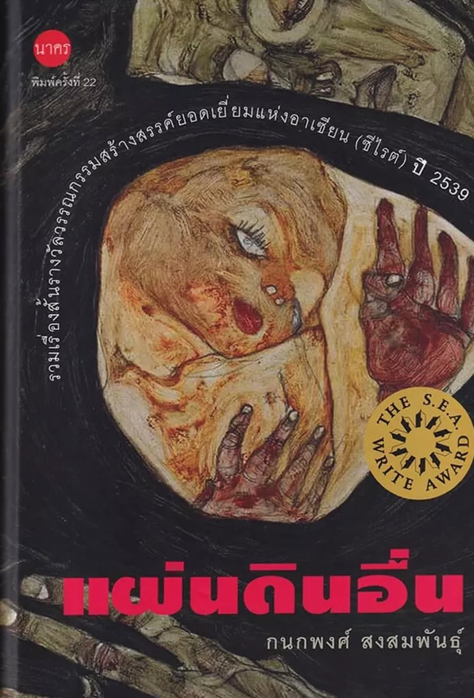 Songsomphan, Kanokphong | Other Lands (Thai)