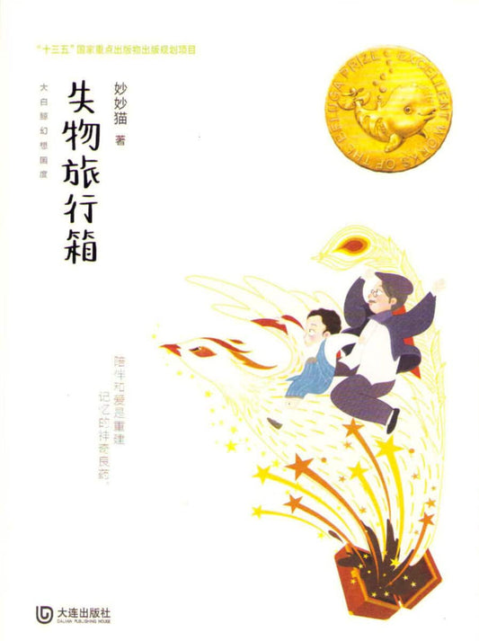 Mao, Miao Miao | The Suitcase of the Lost Property (Kinesiska)