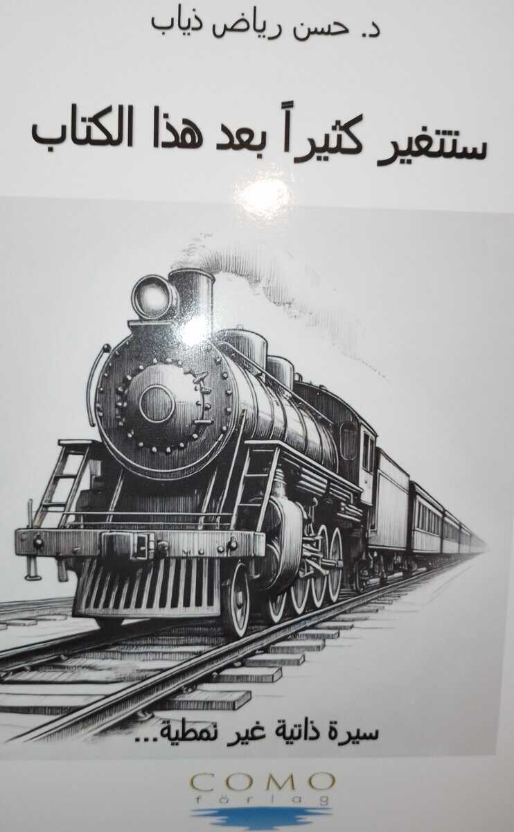 ستتغير كثيرا بعد هذا الكتاب/Du kommer att förändras efter den här boken