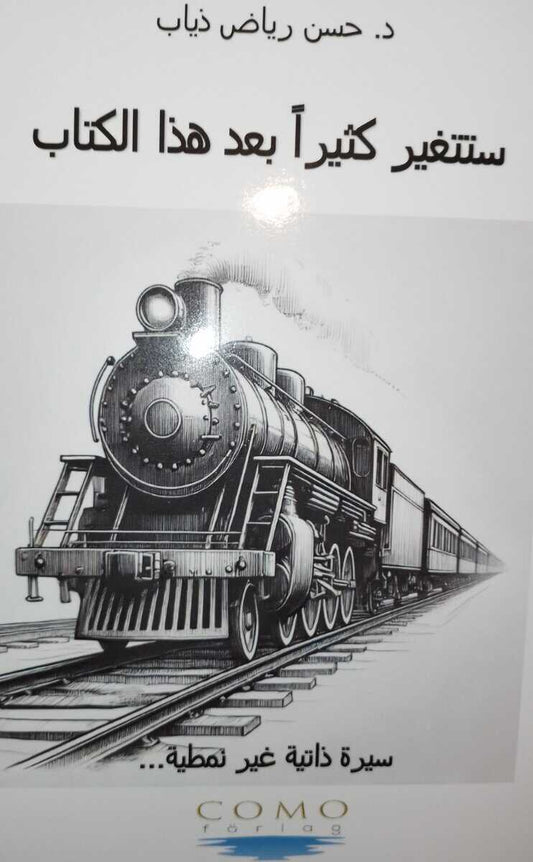 ستتغير كثيرا بعد هذا الكتاب/Du kommer att förändras efter den här boken