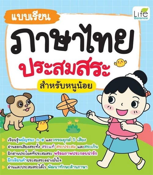 Team, Life Balance Academic | Thai Syllable Workbook for Little Ones (Thai)