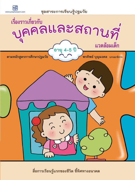 Team, Praphansarn | Stories About People And Places (Thai)