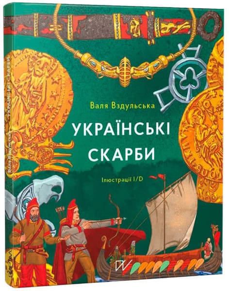Vzdulska, Valentina | Ukraїns'kі skarbi (Ukrainian Treasures)