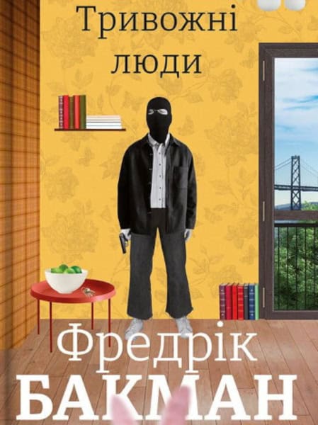 Backman, Fredrik | Tryvozhni lyudy