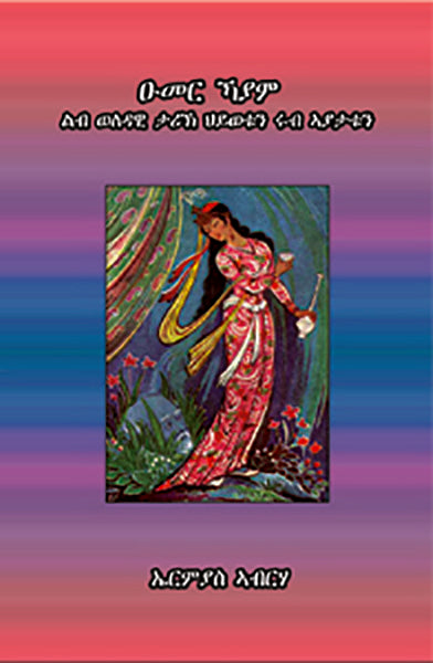 Abraha, Ermias | Omer Al-Khayam