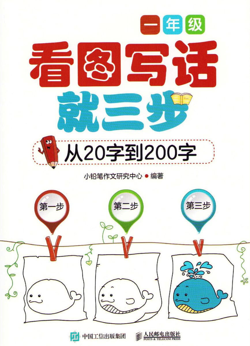 Describing Pictures in Three Steps : From 20 Words to 200 Words 1st Grade (Kinesiska)