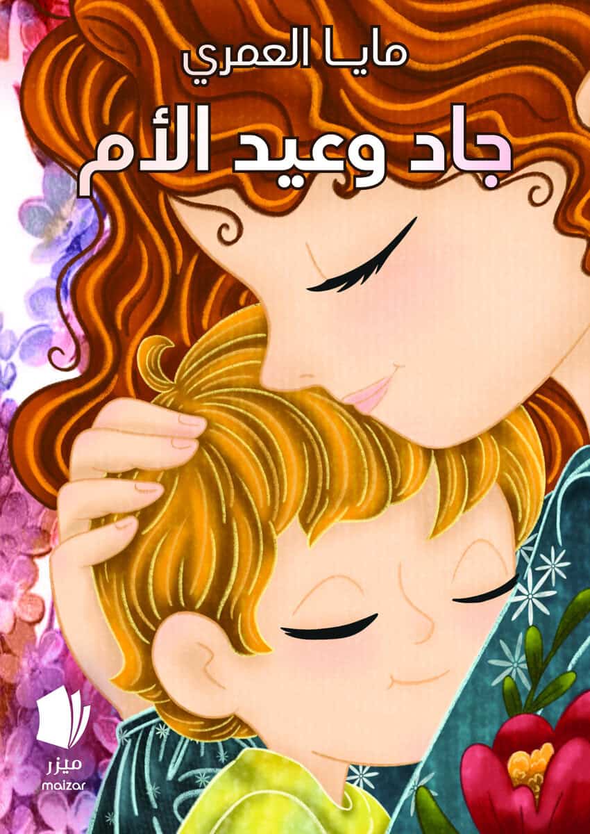 Alomari, Maya | Jad och mors dag