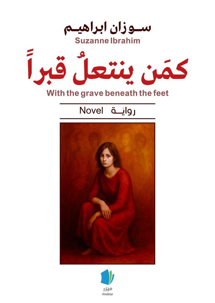 Ibrahim, Suzanne | Med graven på fötterna