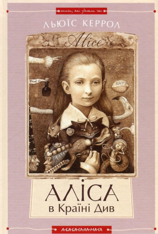 Carroll, Lewis | Alice i Underlandet / Alice i spegellandet