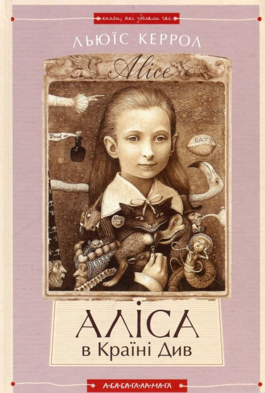 Carroll, Lewis | Alice i Underlandet / Alice i spegellandet