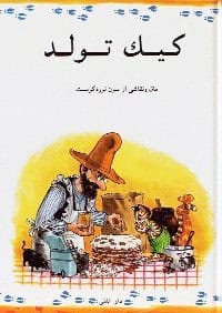 Nordqvist, Sven | Pannkakstårtan (persiska)