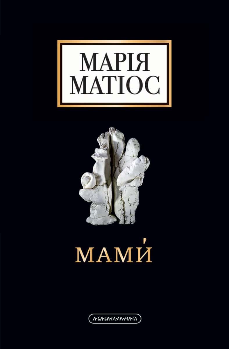 Matios, Maria | MAMY. Drama na sjist' dij