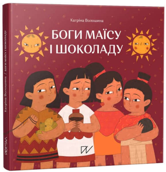 Voloshina, Katrina | Prykhodko, Hanna | Bogi maїsu і shokoladu. Іstorії z Mezoameriki (Gods of Corn and Chocolate. Stori...