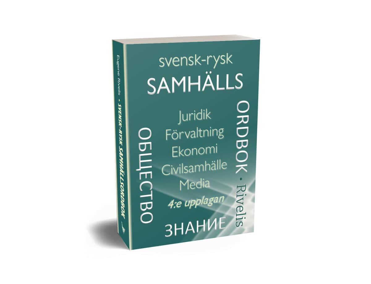 Rivelis, Eugene | Svensk-rysk samhällsordbok : Juridik · Förvaltning · Ekonomi · Civilsamhälle · Media