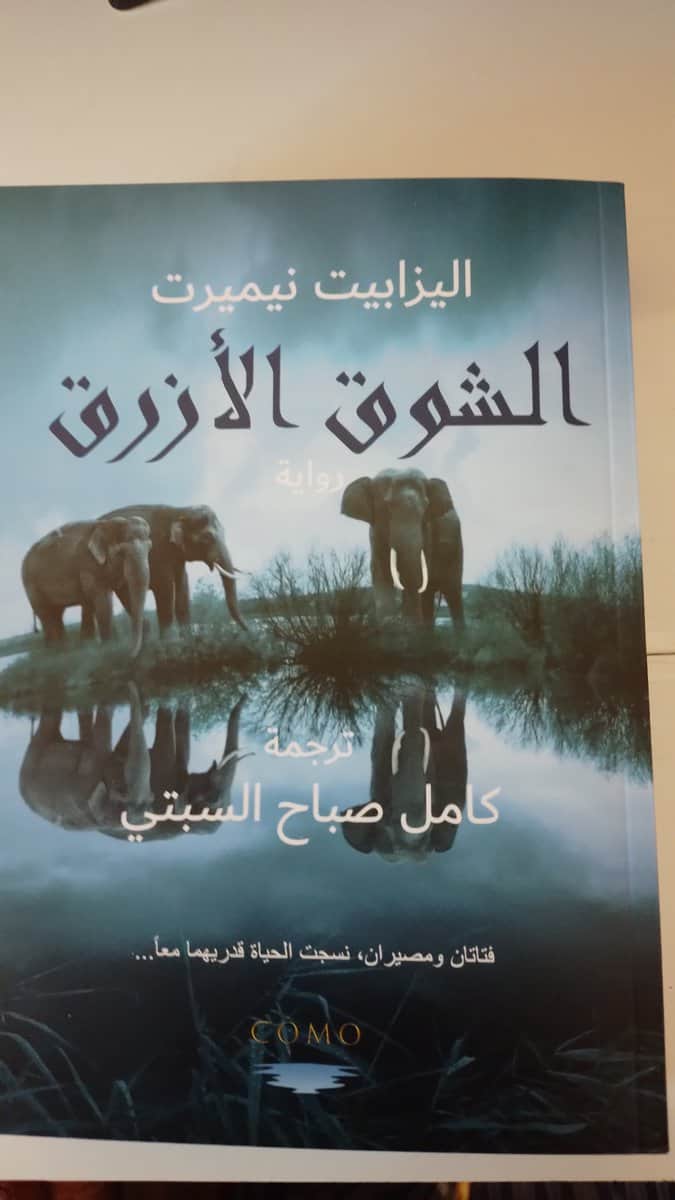 Nemert, Elisabet | Blå Längtan (arabiska)