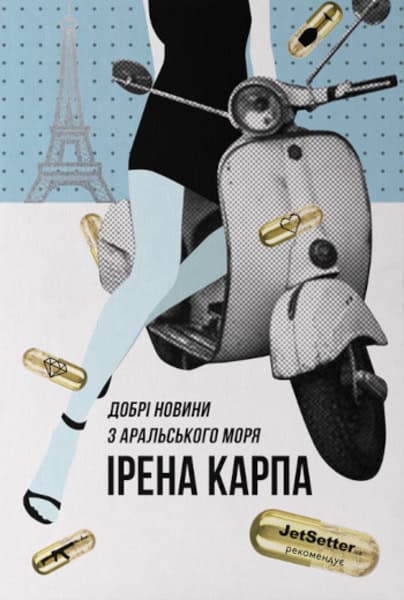 Karpa, Iryna | Dobri novyny z Aral's'koho Morya