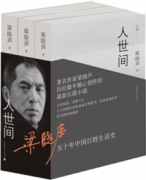 Xiaosheng, Liang | I världen (3 volymer) (Kinesiska)