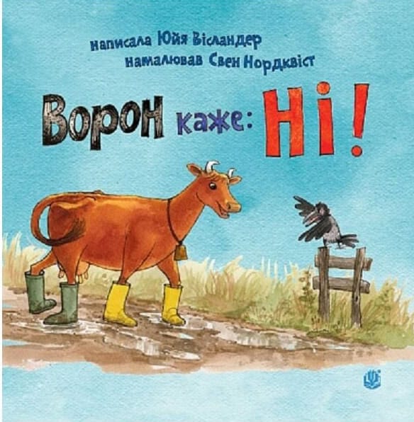 Wieslander, Jujja | Nordqvist, Sven | Voron kazhe : NІ!